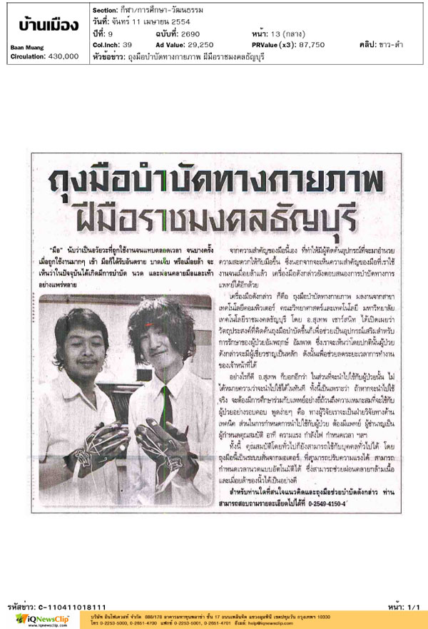 Medical Treatment Glove Invented by RMUTT