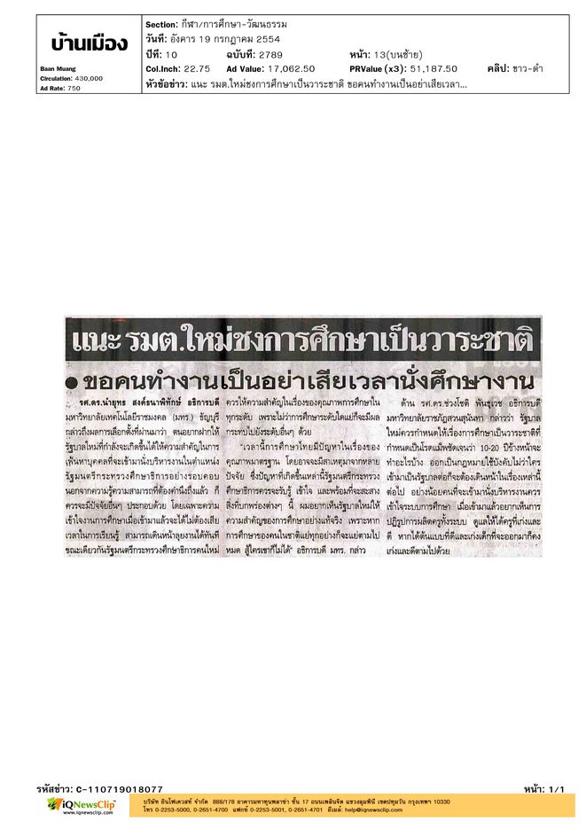 RMUTT suggesting new government to look after severely Thai education