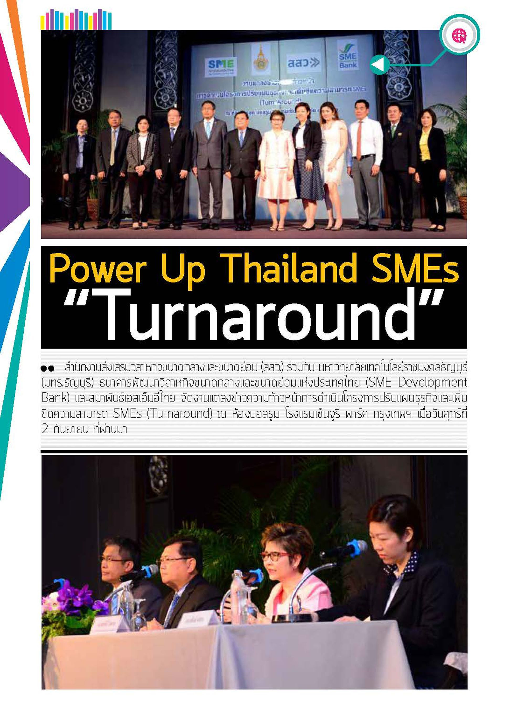 Power Up Thailand SMEs “Turnaround”