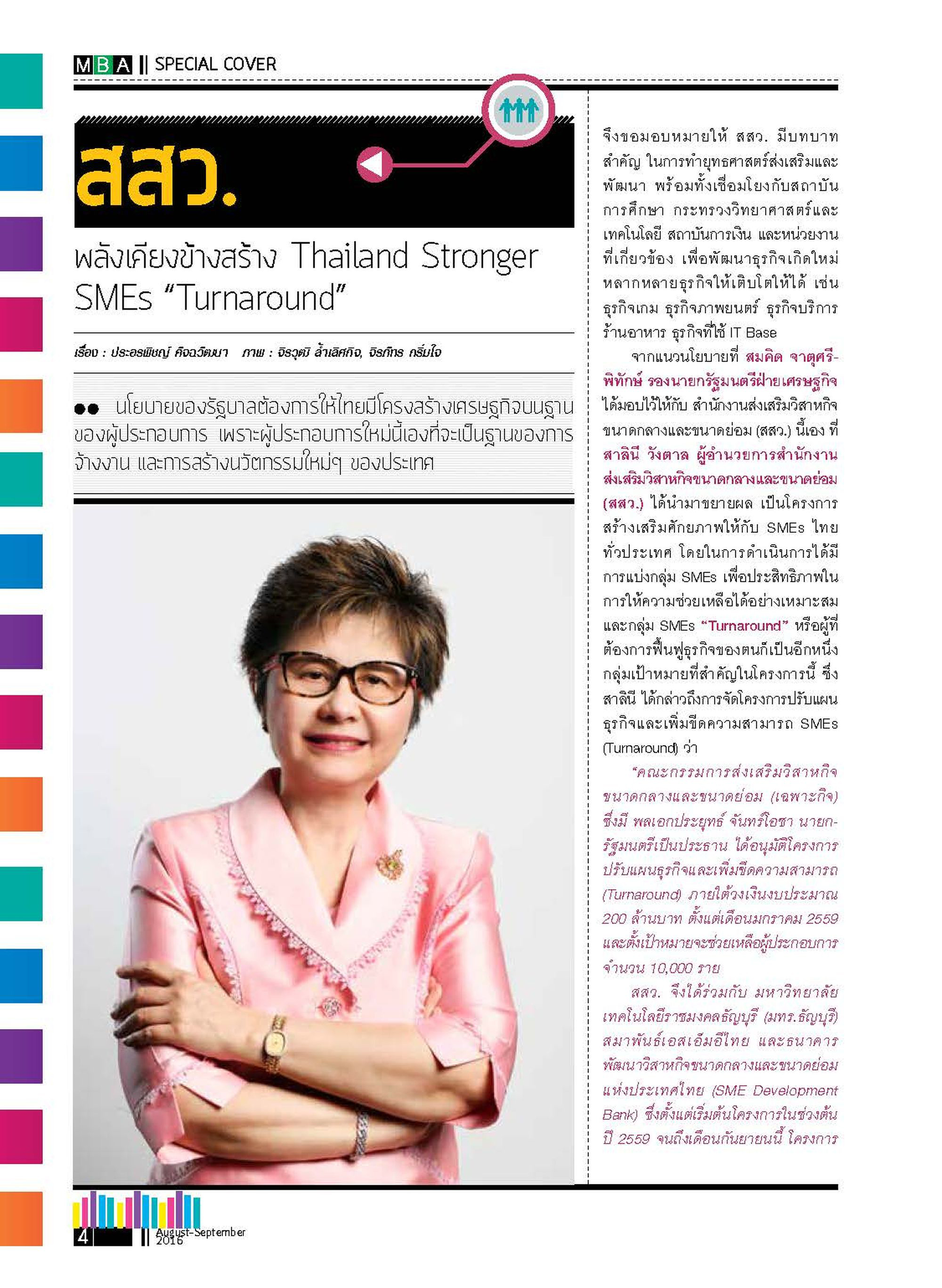 Power Up Thailand SMEs “Turnaround”