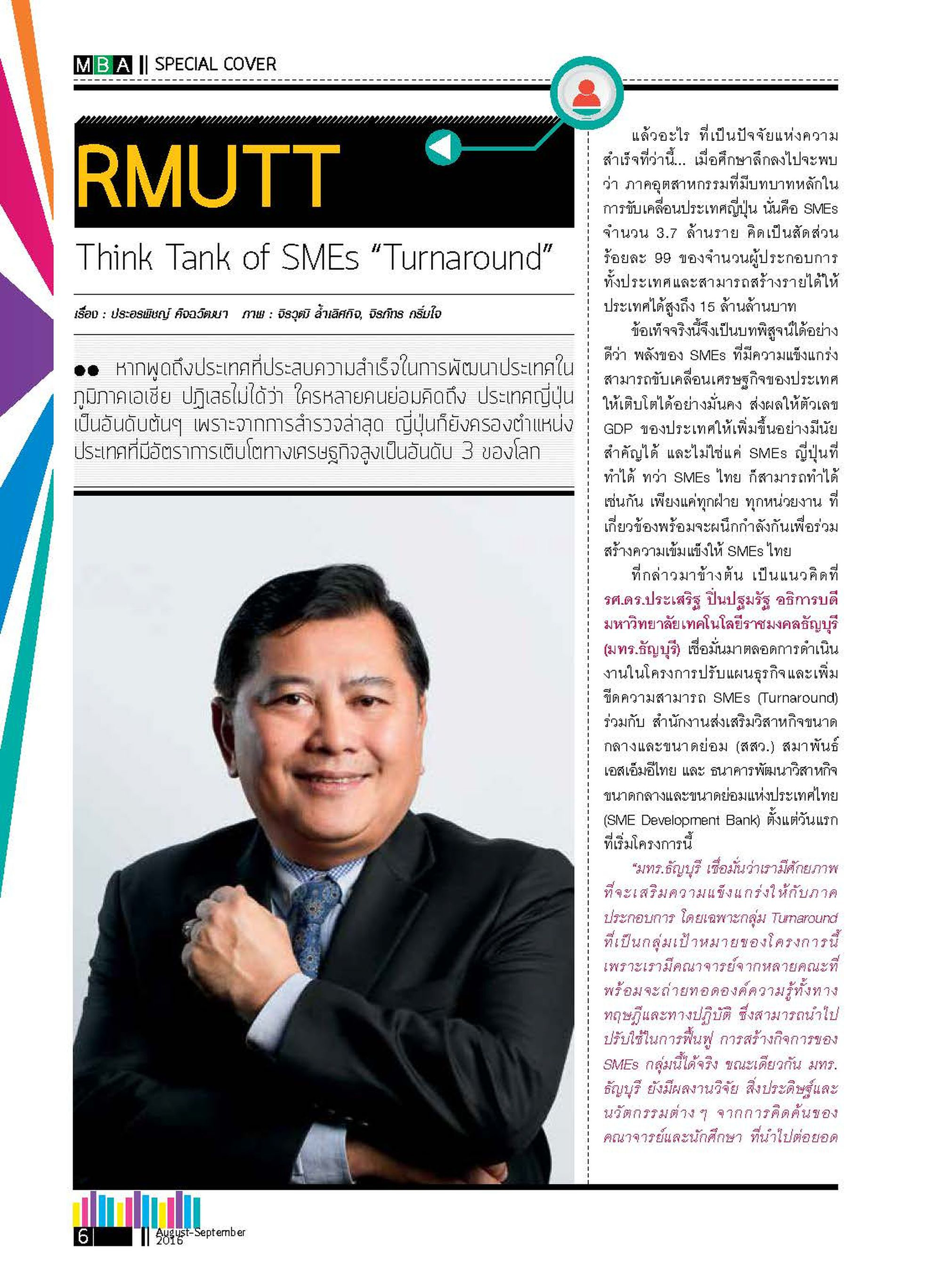 Power Up Thailand SMEs “Turnaround”