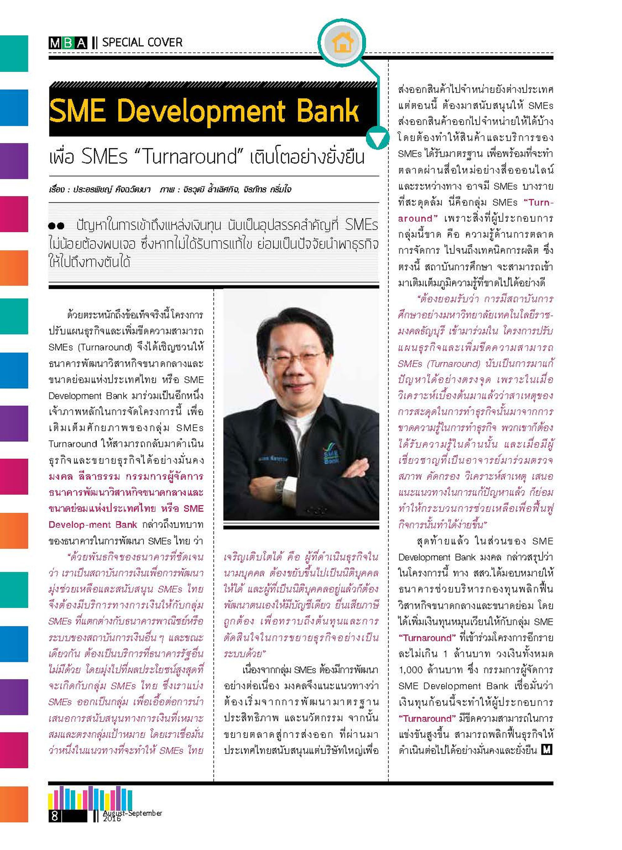 Power Up Thailand SMEs “Turnaround”