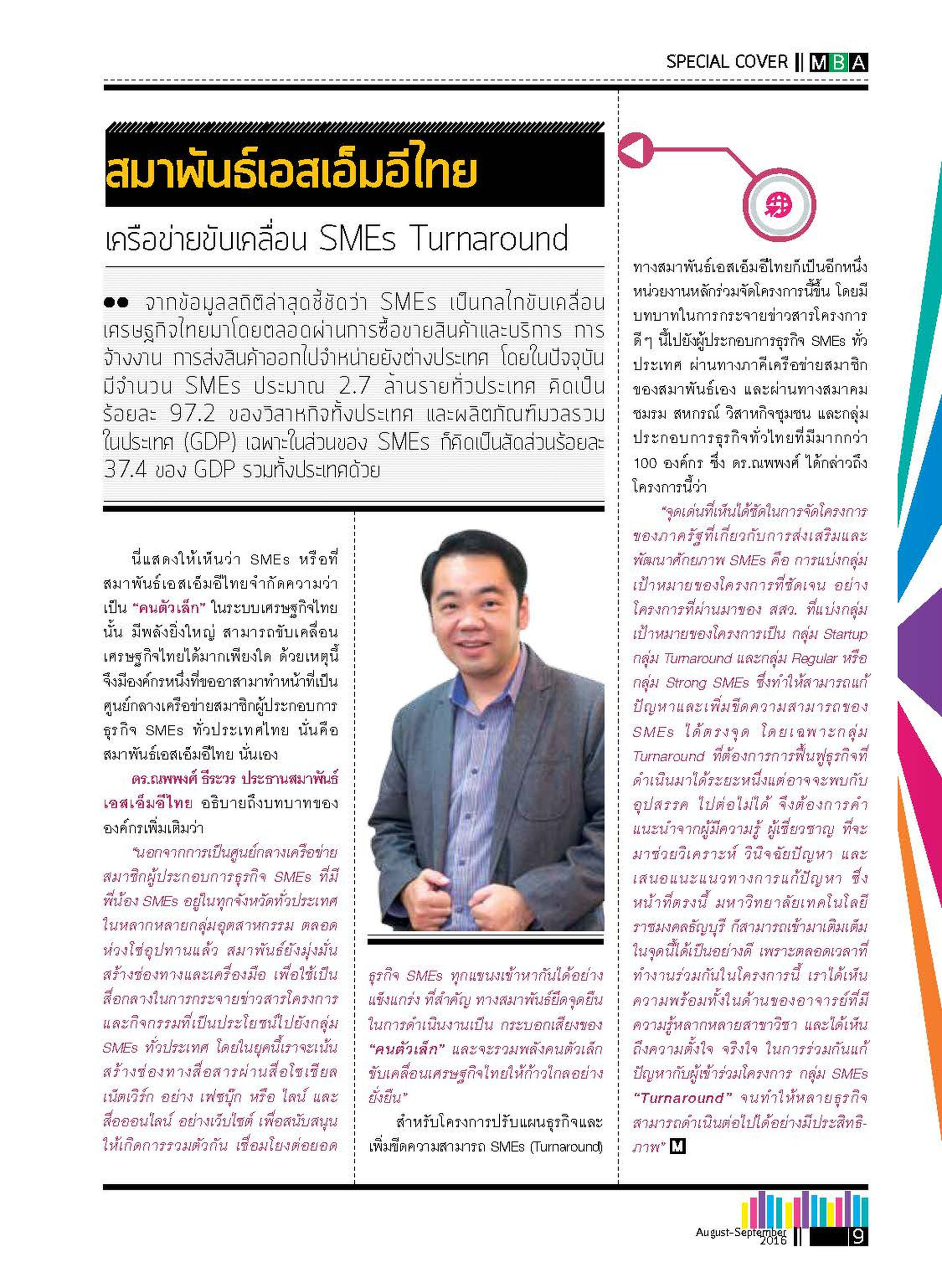 Power Up Thailand SMEs “Turnaround”