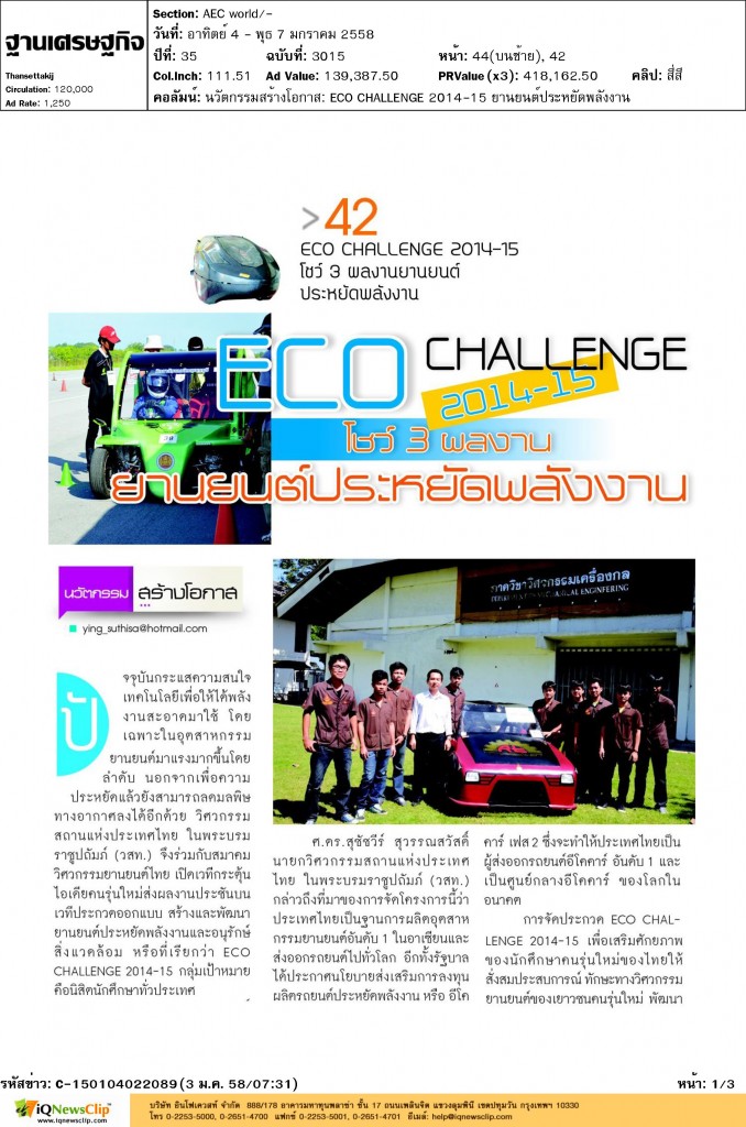 Eco Challenge 2014-15: Moving toward the Next Generation of Eco Cars